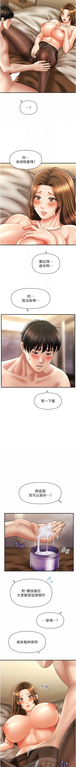 Page 345 of 催眠撩法 1-44 END