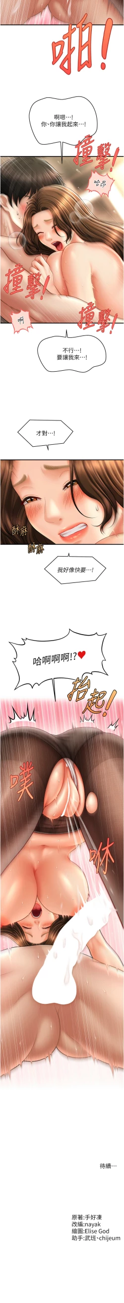 Page 349 of 催眠撩法 1-44 END