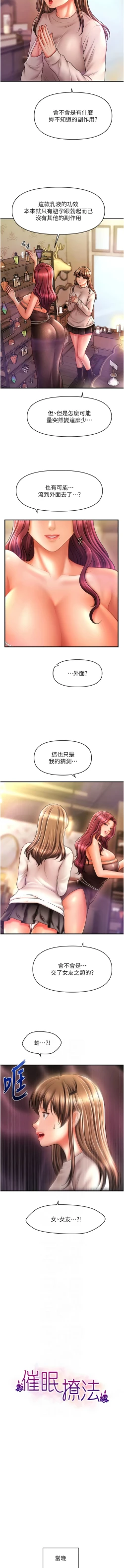 Page 364 of 催眠撩法 1-44 END