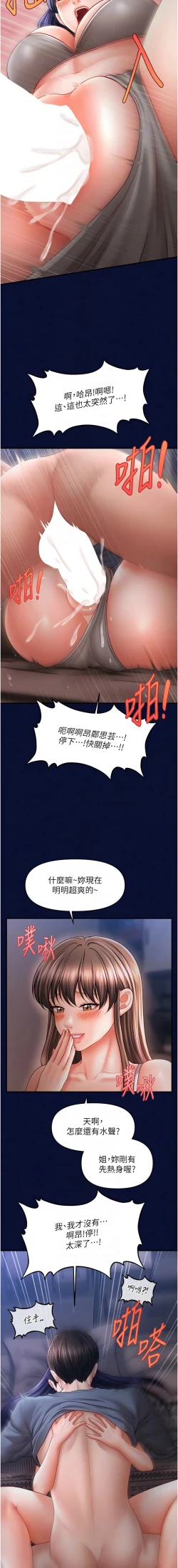 Page 384 of 催眠撩法 1-44 END