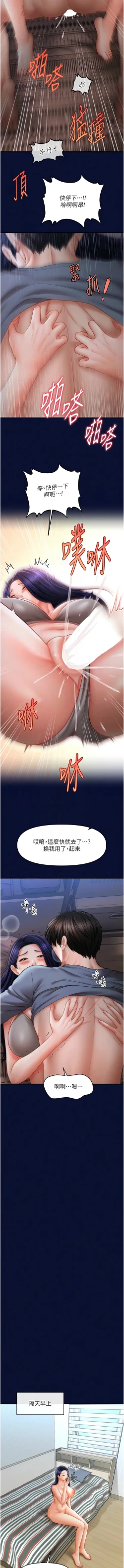Page 385 of 催眠撩法 1-44 END