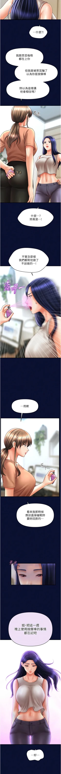 Page 390 of 催眠撩法 1-44 END