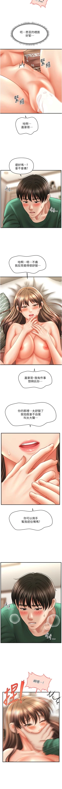 Page 398 of 催眠撩法 1-44 END