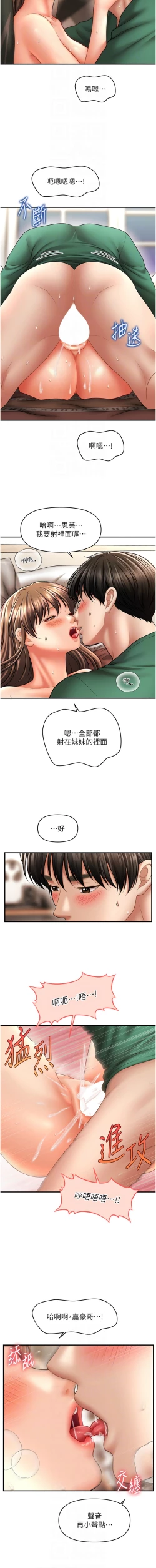 Page 401 of 催眠撩法 1-44 END