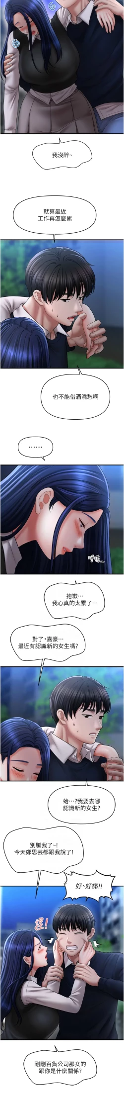 Page 414 of 催眠撩法 1-44 END