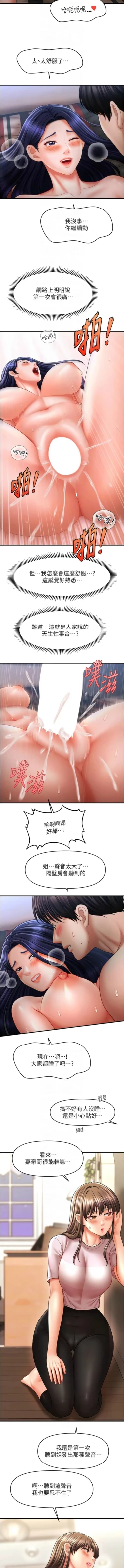 Page 426 of 催眠撩法 1-44 END