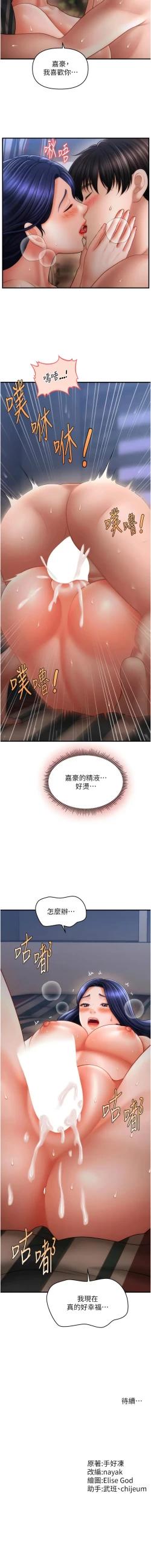 Page 430 of 催眠撩法 1-44 END