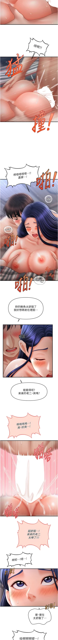 Page 437 of 催眠撩法 1-44 END