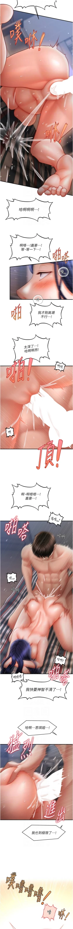 Page 438 of 催眠撩法 1-44 END