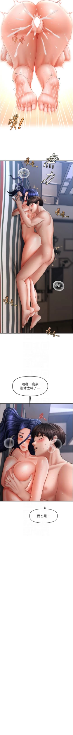 Page 439 of 催眠撩法 1-44 END