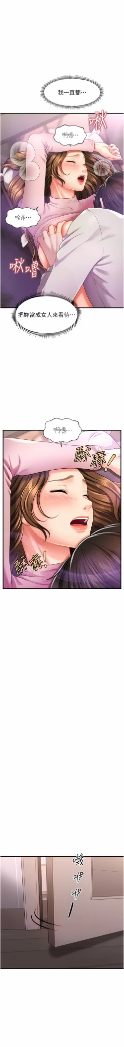 Page 43 of 催眠撩法 1-44 END