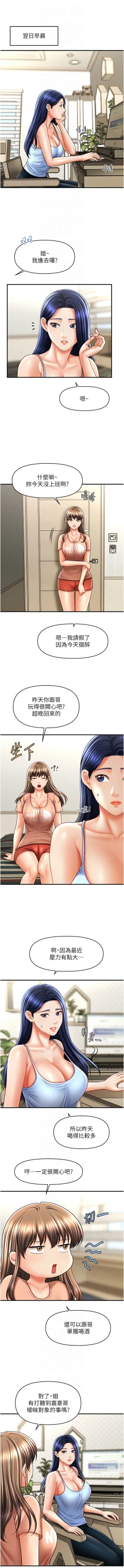 Page 440 of 催眠撩法 1-44 END