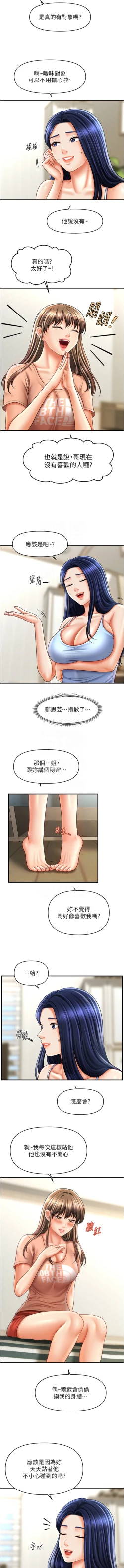 Page 441 of 催眠撩法 1-44 END