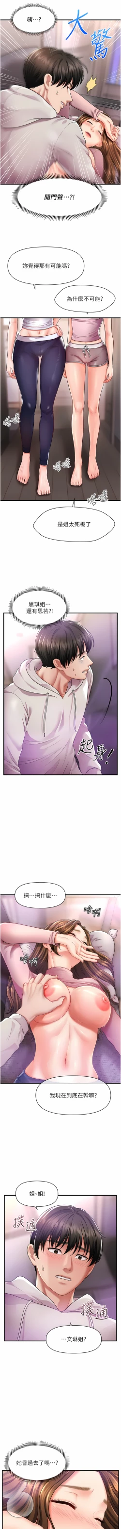 Page 44 of 催眠撩法 1-44 END