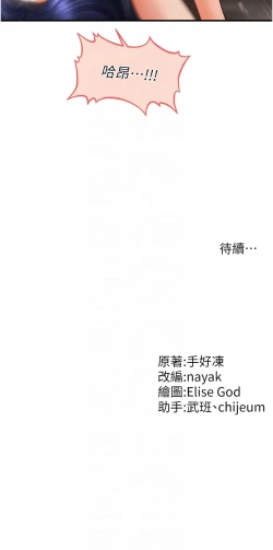 Page 455 of 催眠撩法 1-44 END