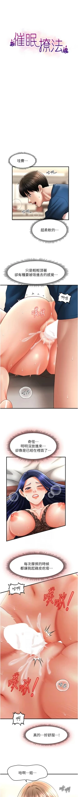 Page 457 of 催眠撩法 1-44 END