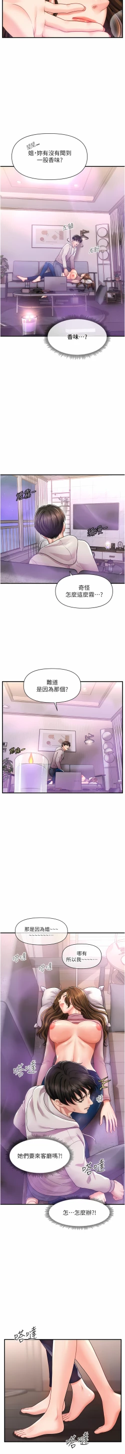 Page 45 of 催眠撩法 1-44 END