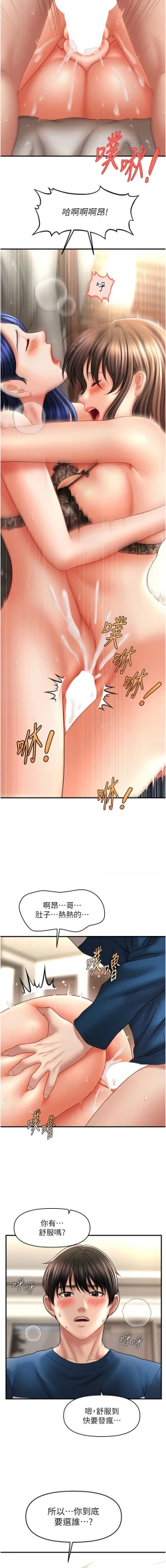 Page 462 of 催眠撩法 1-44 END