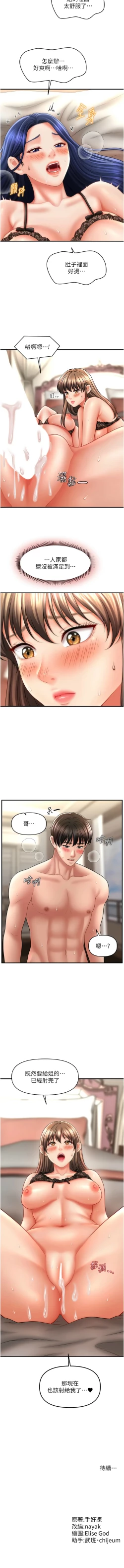 Page 468 of 催眠撩法 1-44 END