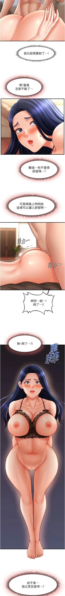 Page 484 of 催眠撩法 1-44 END