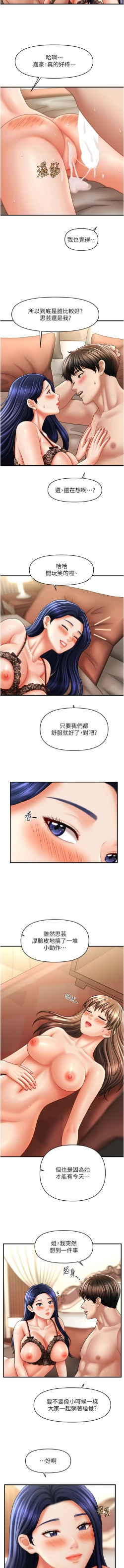 Page 488 of 催眠撩法 1-44 END