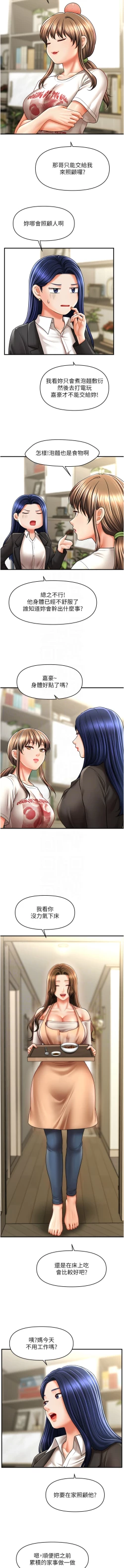 Page 490 of 催眠撩法 1-44 END