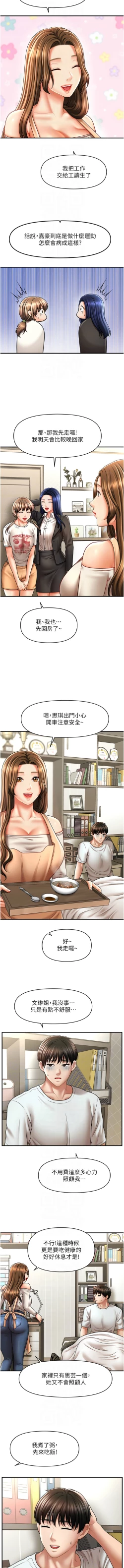 Page 491 of 催眠撩法 1-44 END