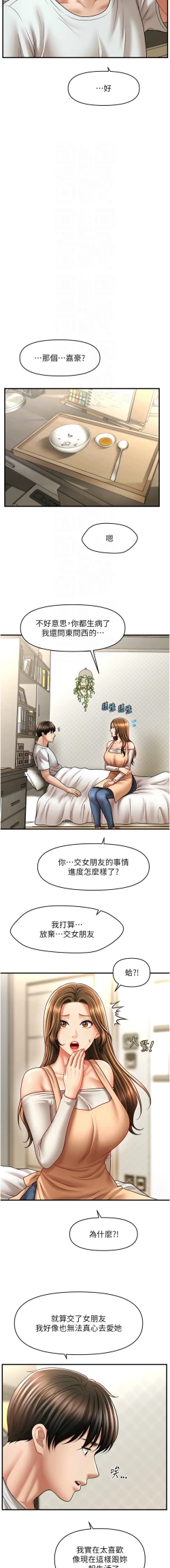 Page 492 of 催眠撩法 1-44 END