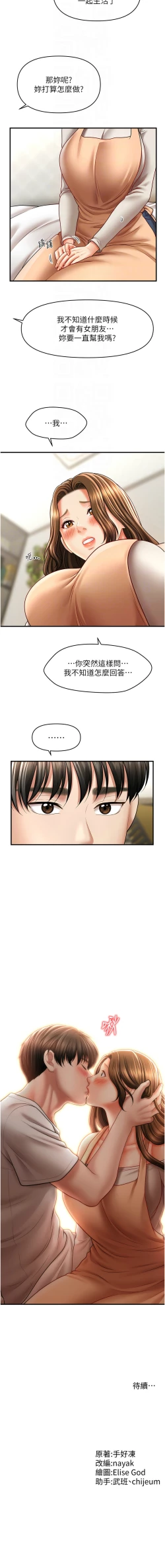 Page 493 of 催眠撩法 1-44 END