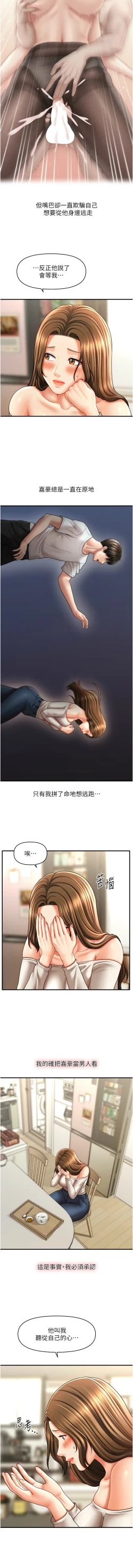 Page 496 of 催眠撩法 1-44 END