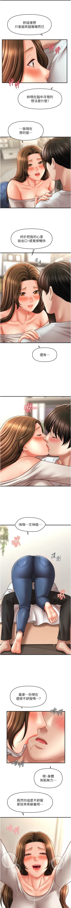 Page 500 of 催眠撩法 1-44 END