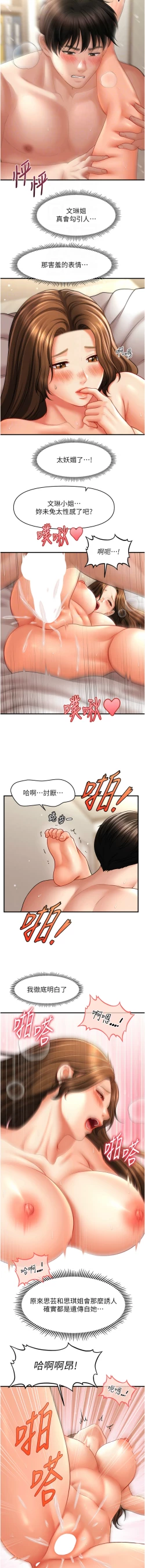 Page 522 of 催眠撩法 1-44 END