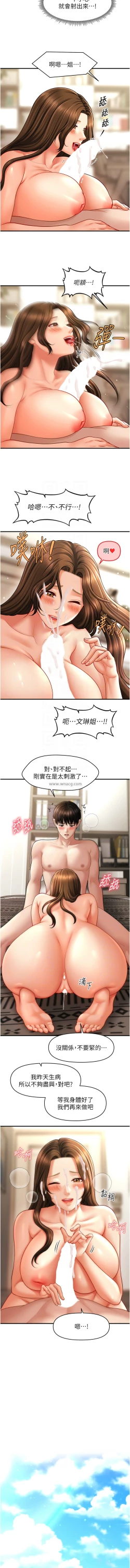 Page 527 of 催眠撩法 1-44 END