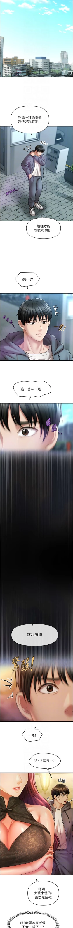 Page 528 of 催眠撩法 1-44 END