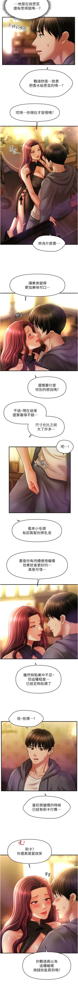 Page 530 of 催眠撩法 1-44 END