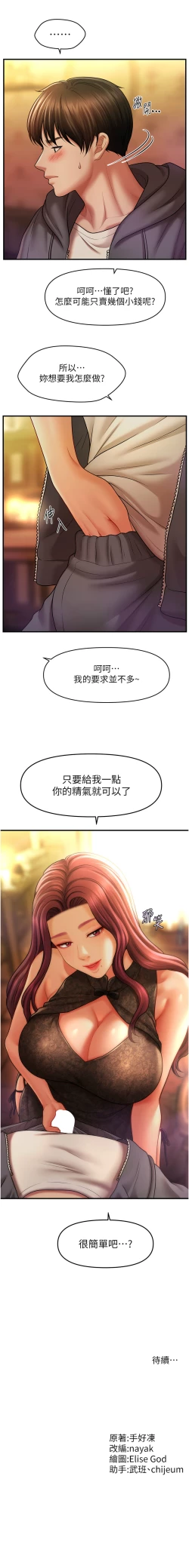 Page 531 of 催眠撩法 1-44 END