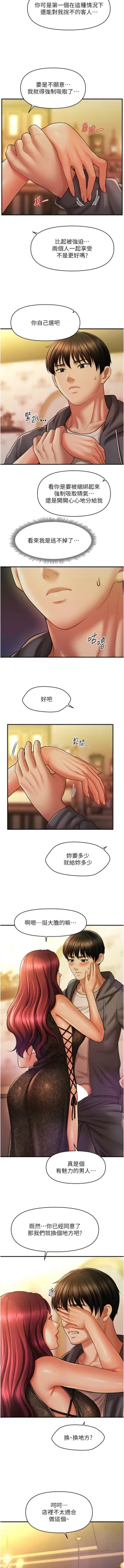 Page 534 of 催眠撩法 1-44 END