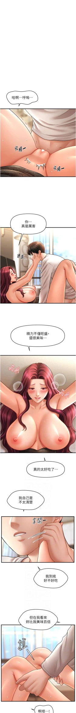Page 546 of 催眠撩法 1-44 END