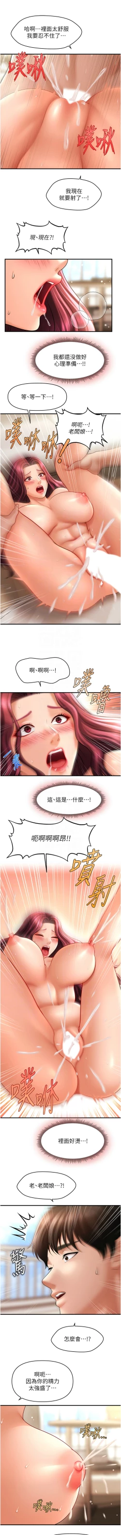 Page 549 of 催眠撩法 1-44 END