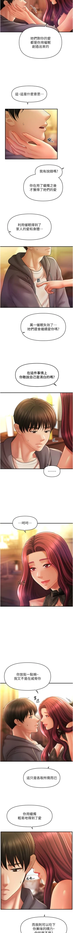 Page 565 of 催眠撩法 1-44 END