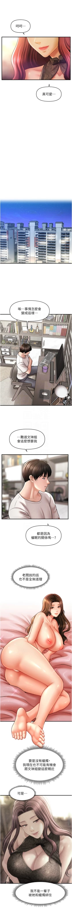 Page 567 of 催眠撩法 1-44 END