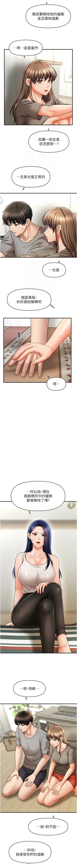 Page 576 of 催眠撩法 1-44 END