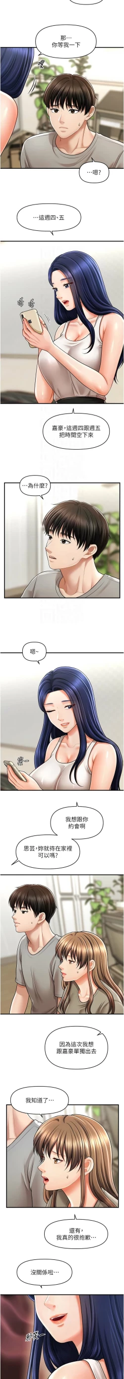 Page 578 of 催眠撩法 1-44 END