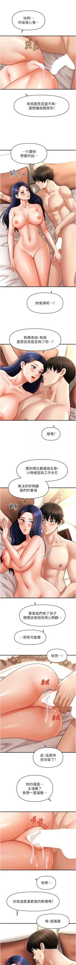 Page 590 of 催眠撩法 1-44 END