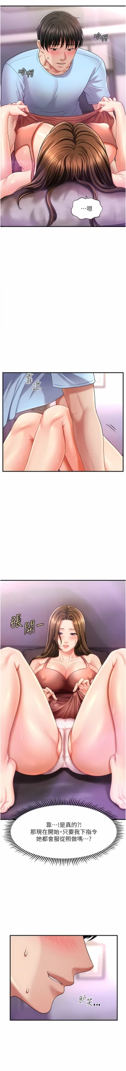 Page 59 of 催眠撩法 1-44 END