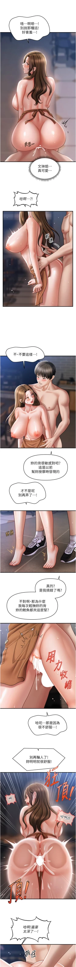 Page 611 of 催眠撩法 1-44 END