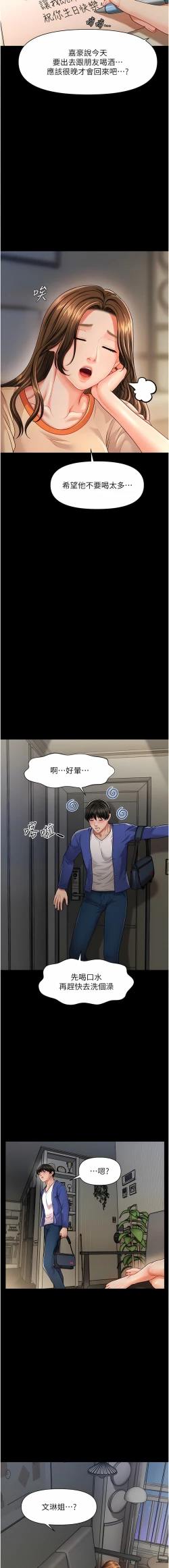 Page 76 of 催眠撩法 1-44 END