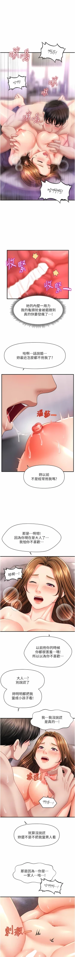 Page 81 of 催眠撩法 1-44 END