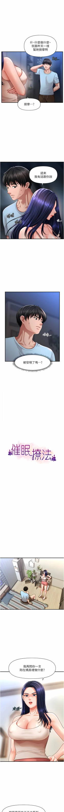 Page 88 of 催眠撩法 1-44 END