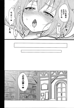 Page 17 of Doragon meido to sutekina tsuitachi